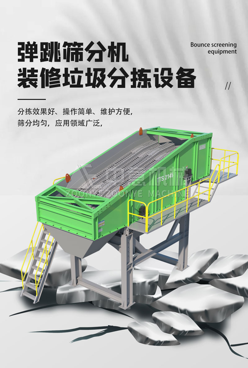 新型彈跳篩設備