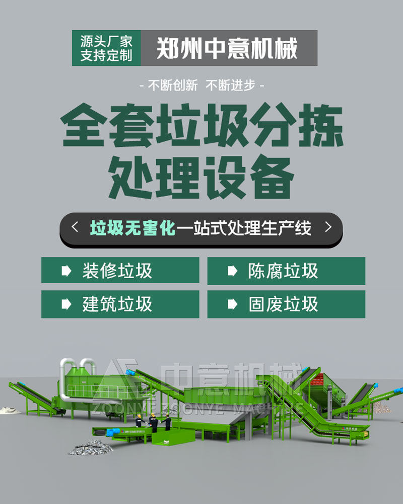 固廢垃圾處理生產線