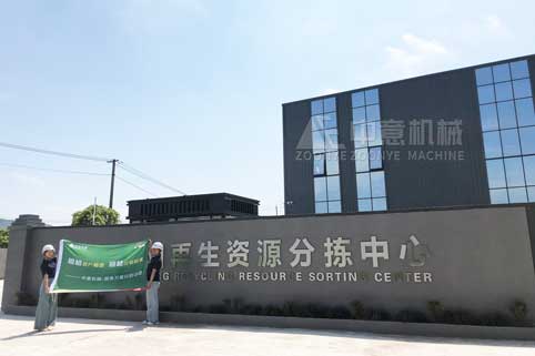 中意機械建筑裝修垃圾再生資源分揀現場