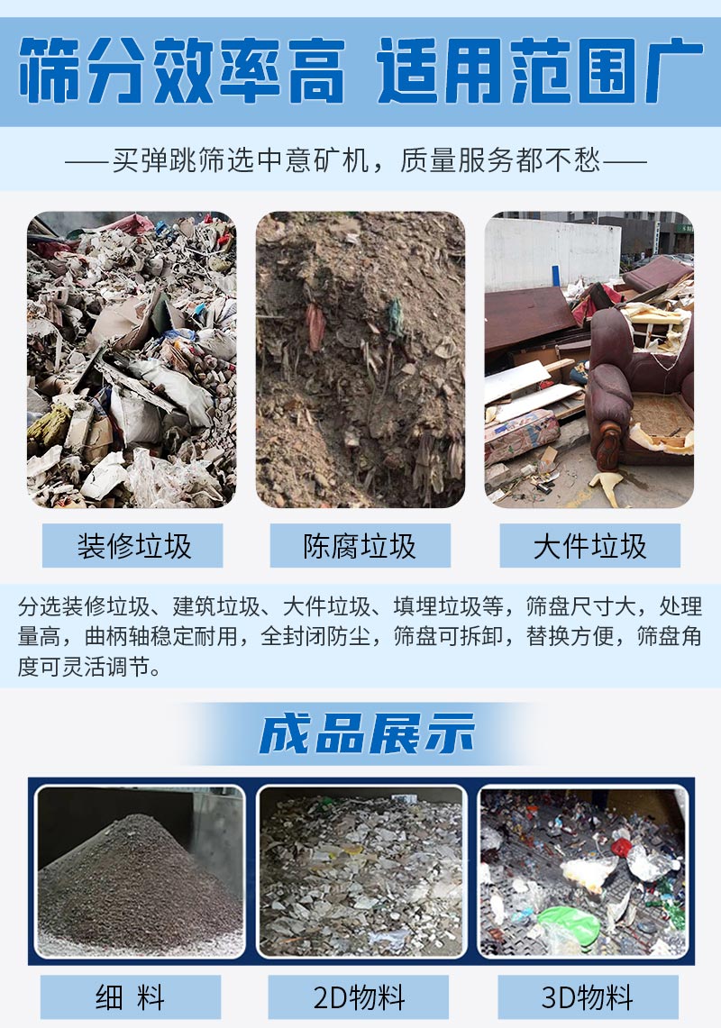 彈跳篩應用范圍.jpg