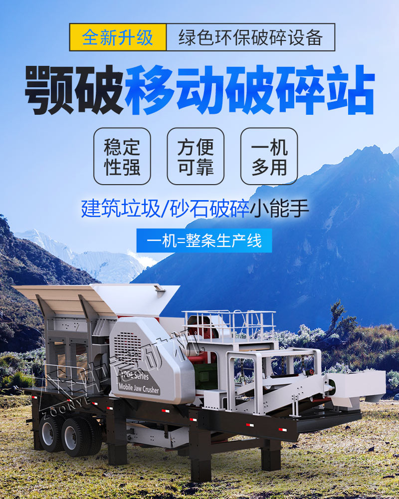 顎破移動破碎站，粗碎能手，堅固耐用